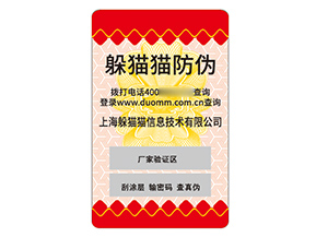 品牌塑膜防偽標簽的運用有哪些優(yōu)勢好處？