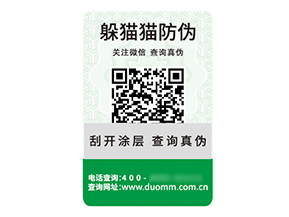 品牌定制二維碼防偽標簽具有什么價值優(yōu)勢？