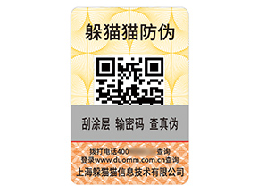 產品數(shù)碼防偽標簽的運用有哪些優(yōu)勢效果？