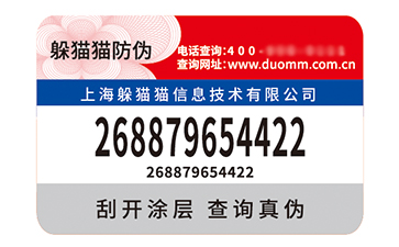 防偽標簽.jpg