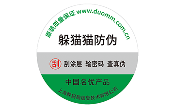 不干膠防偽標(biāo)志.gif