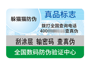 不干膠防偽標(biāo)簽：多維價值下的防偽核心作用